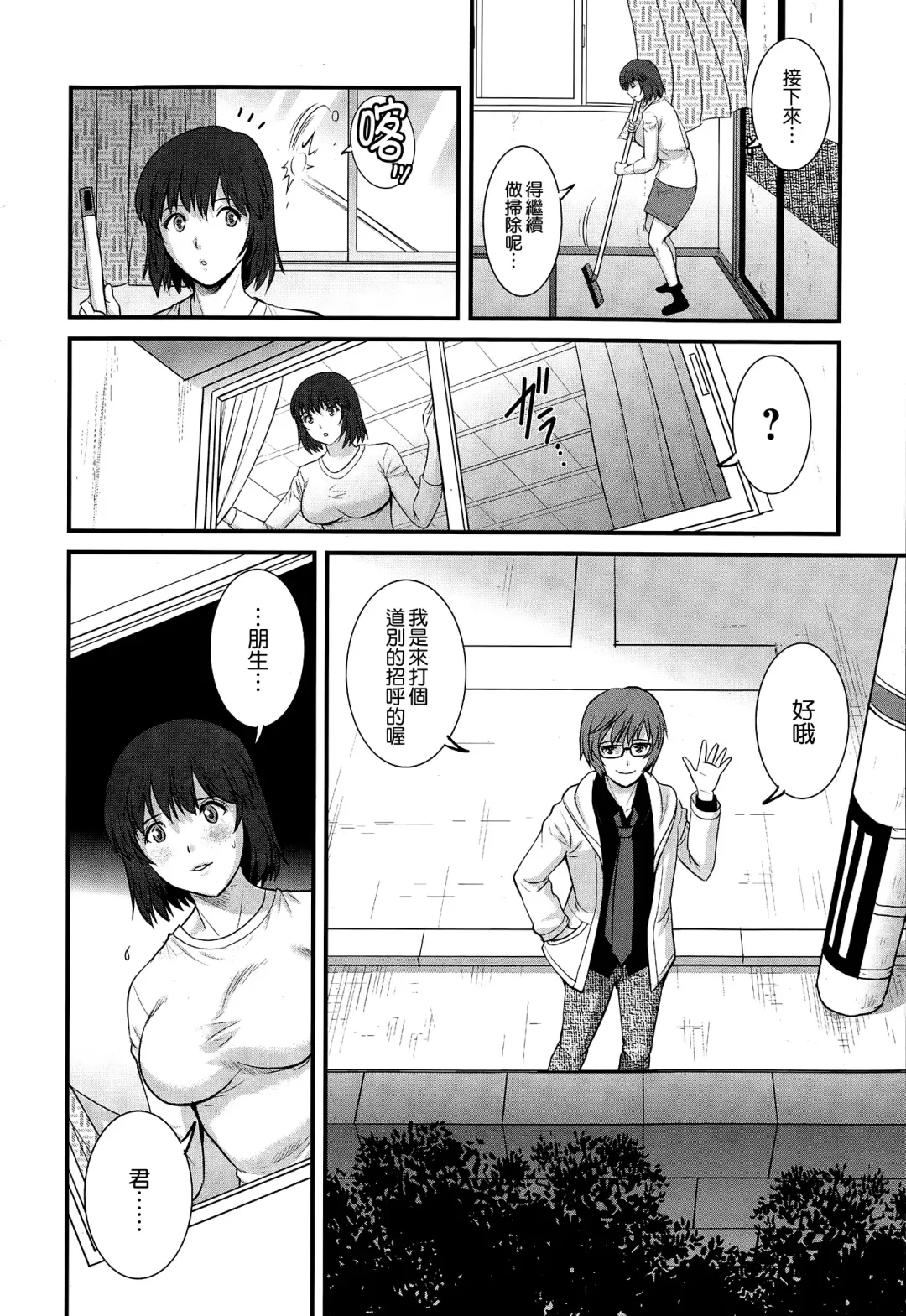 [Saigado] Hitoduma Onnakyoshi Main-san Ch. 16 Fhentai - Page 16