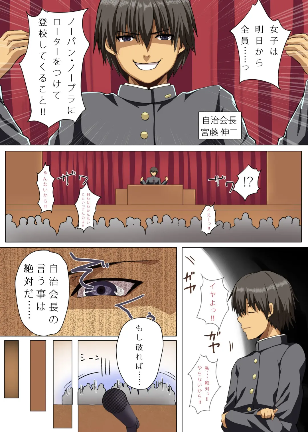 [Lutein] Zettai Fukujuu! Ore-sama ga Seito Kaichou Fhentai - Page 3