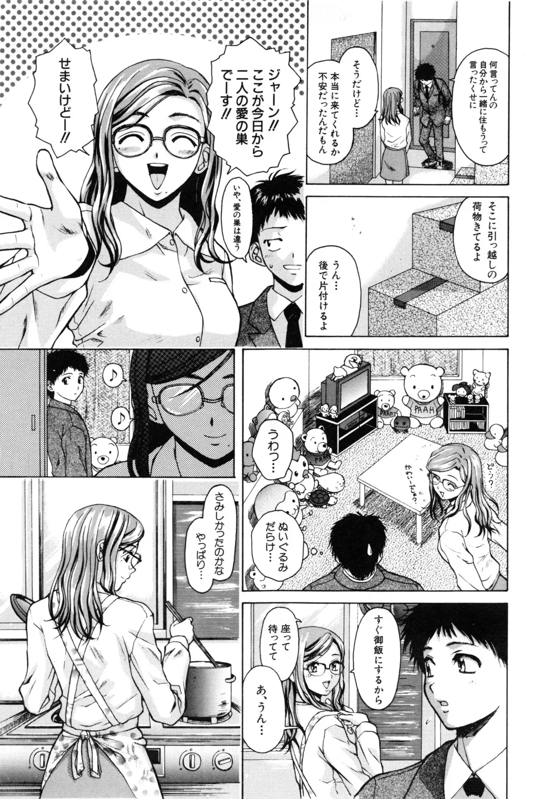 [Fuuga] Ane to Otouto to - Sister & Brother Fhentai - Page 12