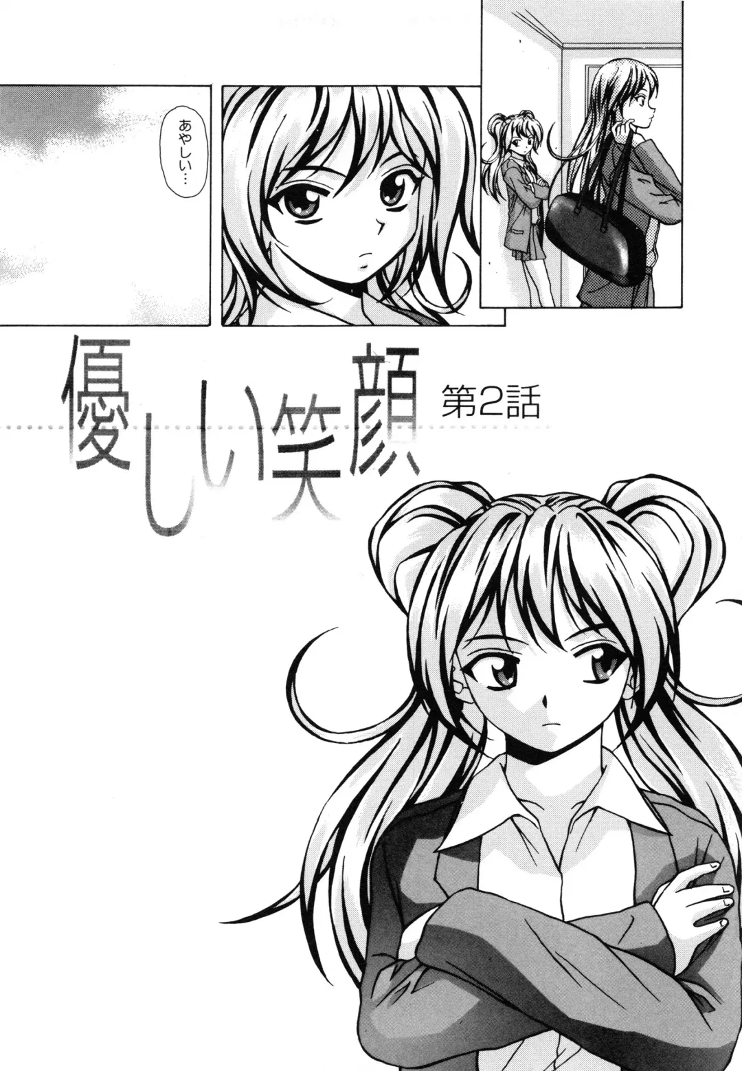 [Fuuga] Ane to Otouto to - Sister & Brother Fhentai - Page 148