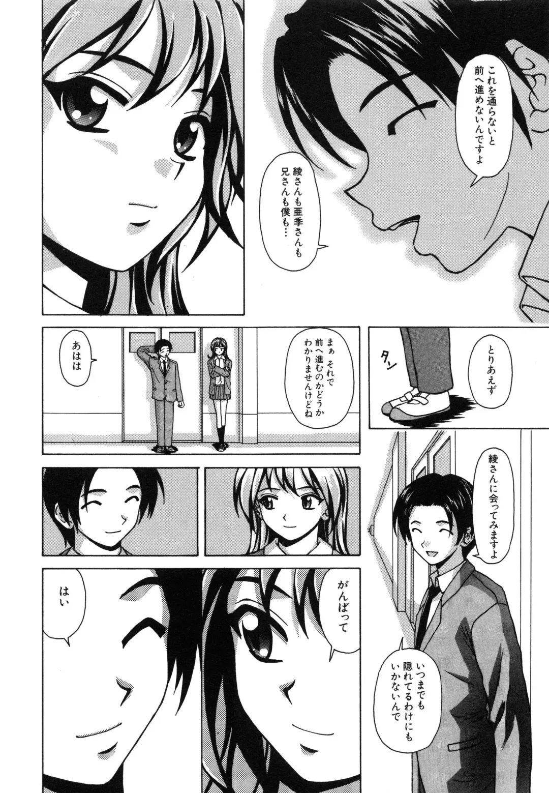 [Fuuga] Ane to Otouto to - Sister & Brother Fhentai - Page 157