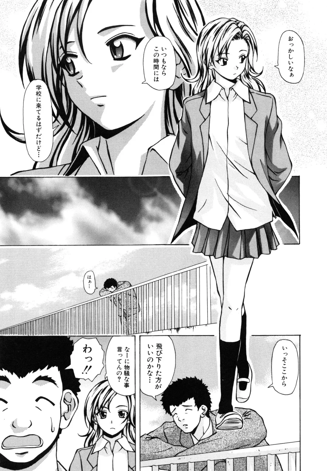 [Fuuga] Ane to Otouto to - Sister & Brother Fhentai - Page 170