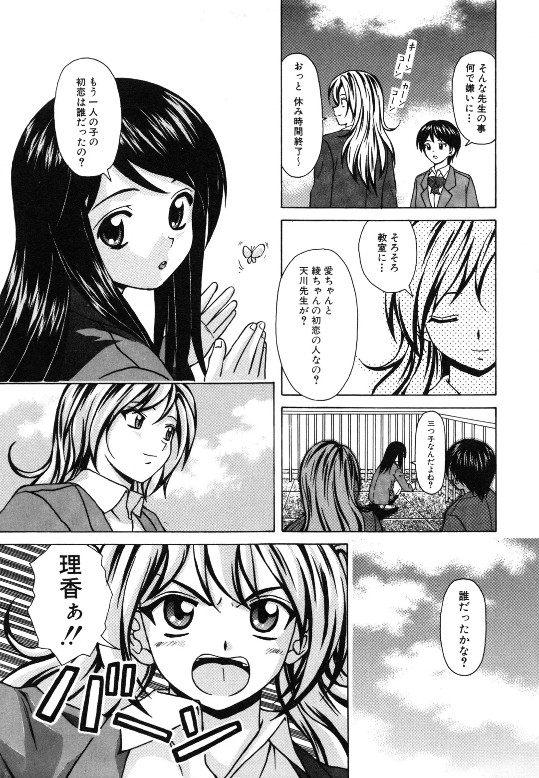 [Fuuga] Ane to Otouto to - Sister & Brother Fhentai - Page 180