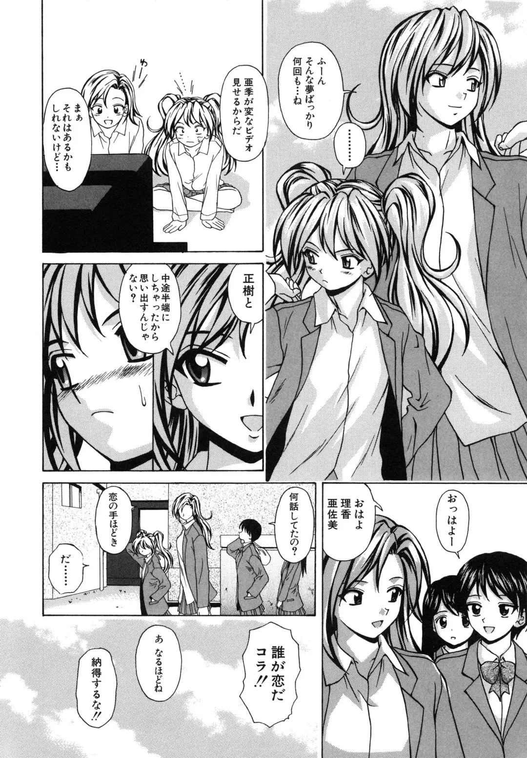 [Fuuga] Ane to Otouto to - Sister & Brother Fhentai - Page 195