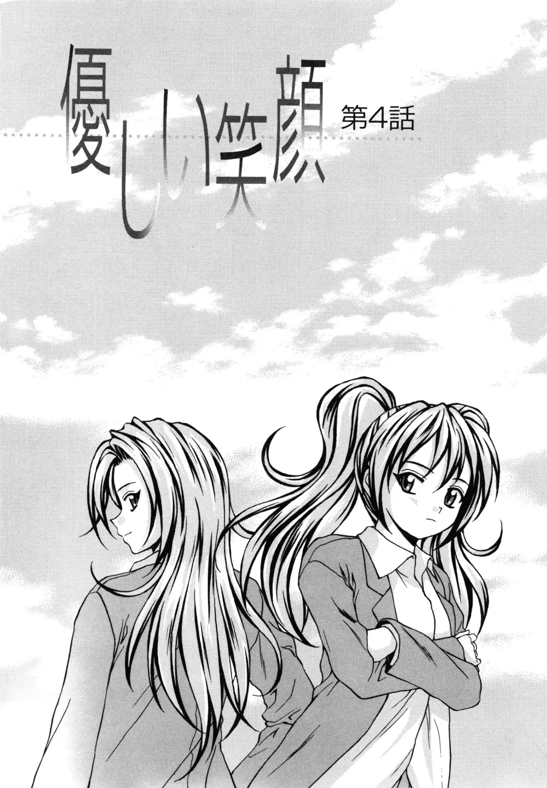 [Fuuga] Ane to Otouto to - Sister & Brother Fhentai - Page 196