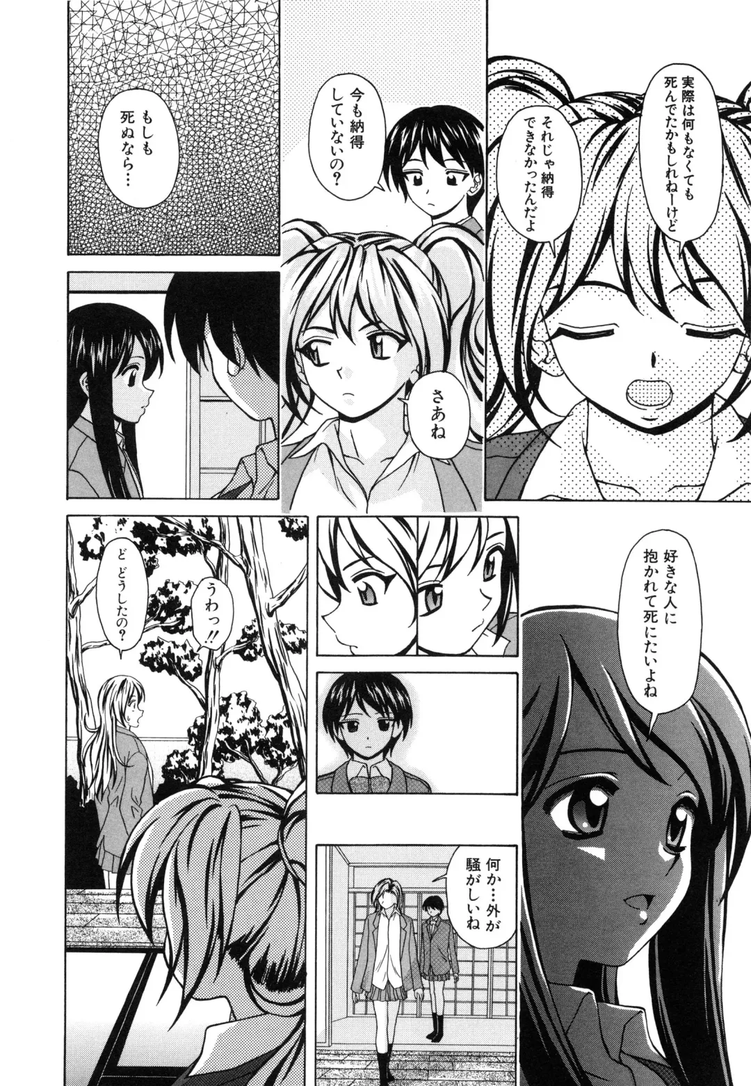 [Fuuga] Ane to Otouto to - Sister & Brother Fhentai - Page 205