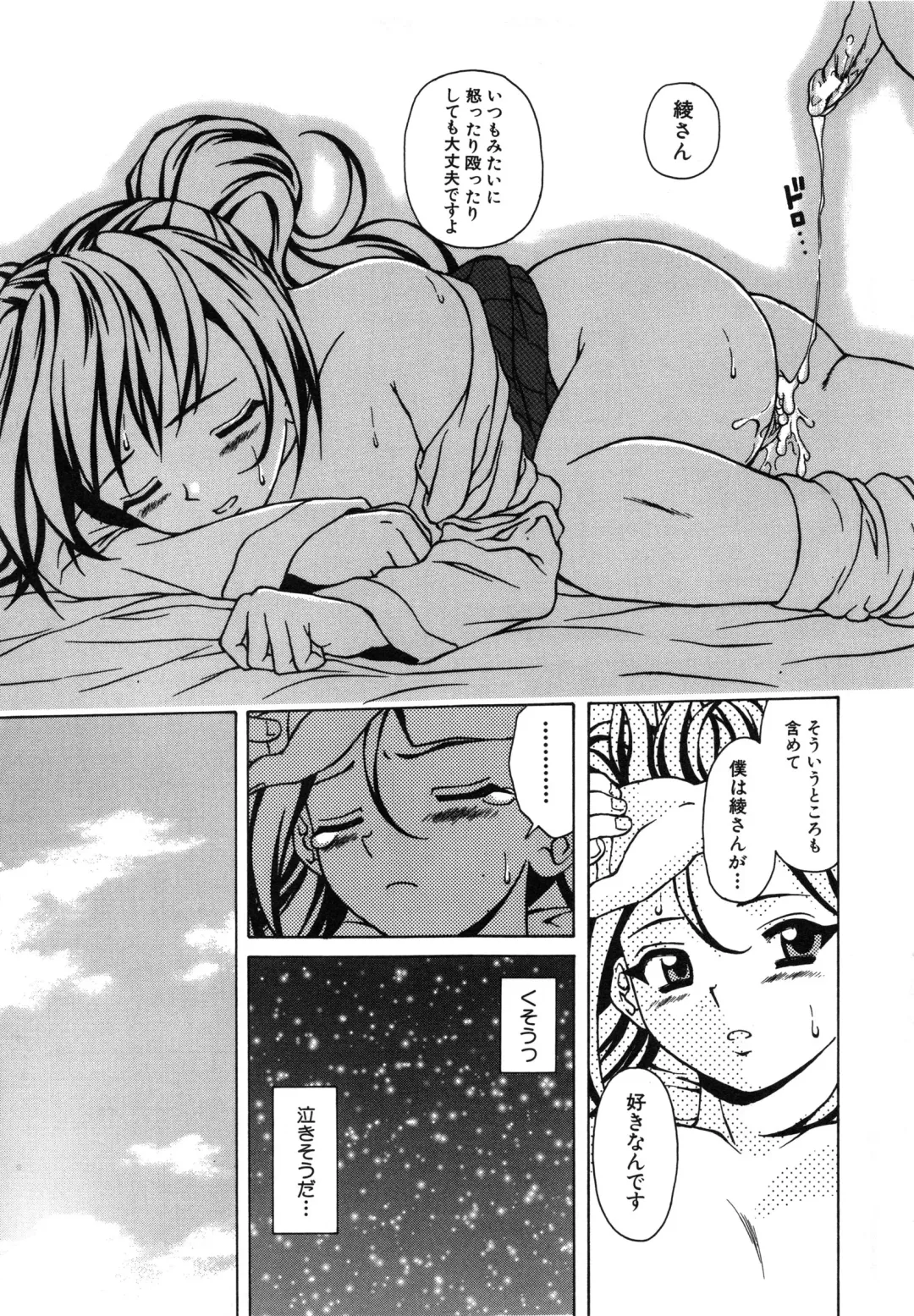[Fuuga] Ane to Otouto to - Sister & Brother Fhentai - Page 218