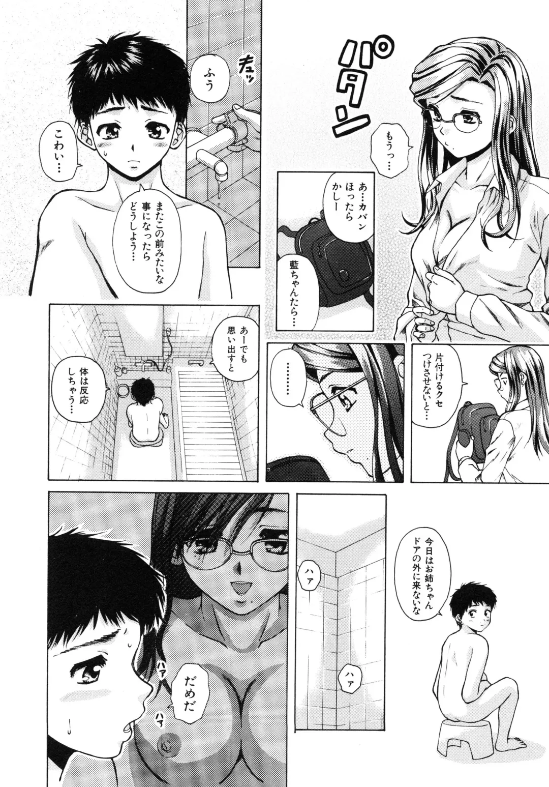 [Fuuga] Ane to Otouto to - Sister & Brother Fhentai - Page 47
