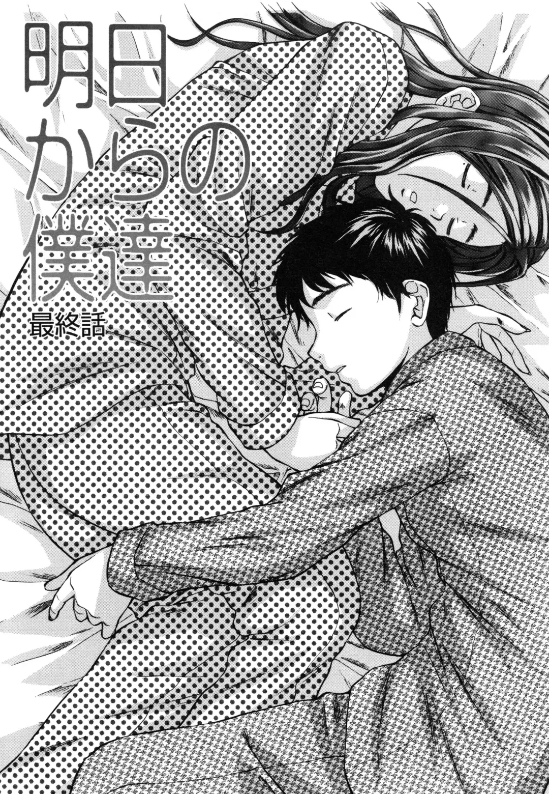 [Fuuga] Ane to Otouto to - Sister & Brother Fhentai - Page 82