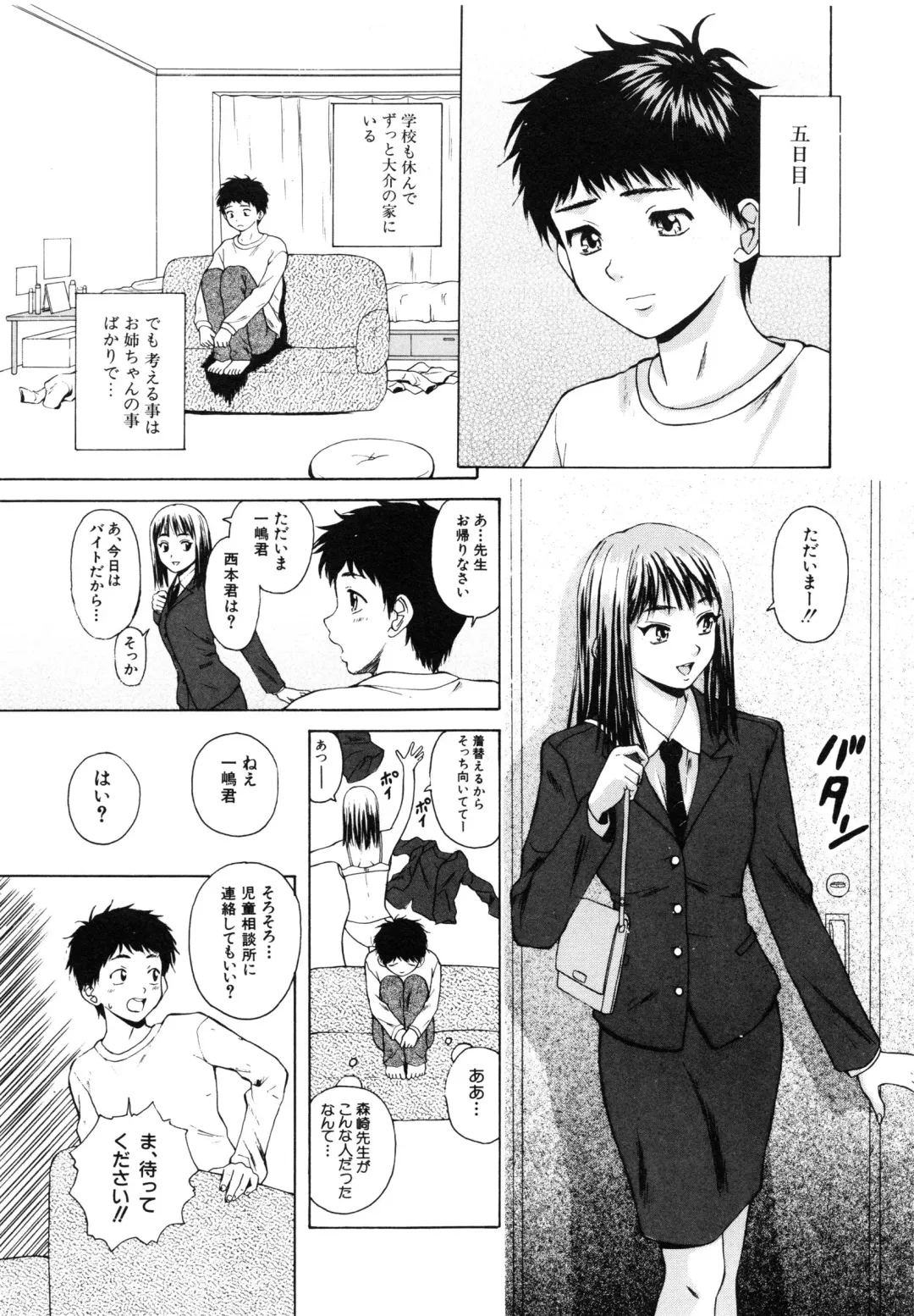 [Fuuga] Ane to Otouto to - Sister & Brother Fhentai - Page 88