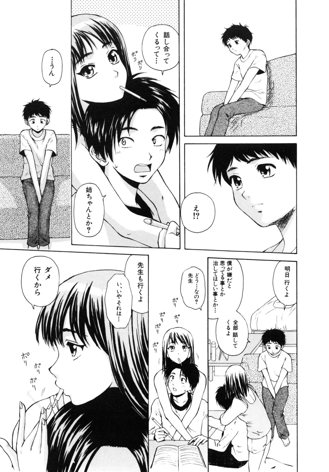 [Fuuga] Ane to Otouto to - Sister & Brother Fhentai - Page 94