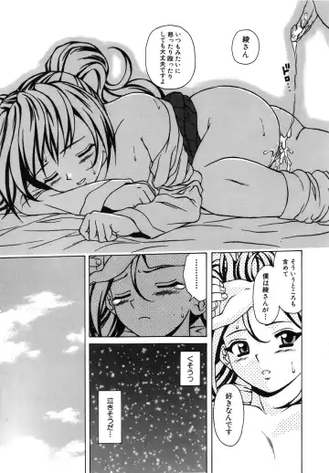[Fuuga] Ane to Otouto to - Sister & Brother Fhentai - Page 218