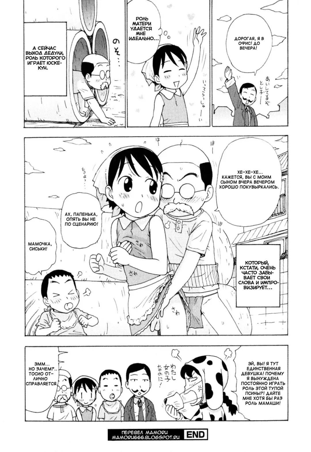[Karma Tatsurou] Omamagoto | Playing House Fhentai - Page 8