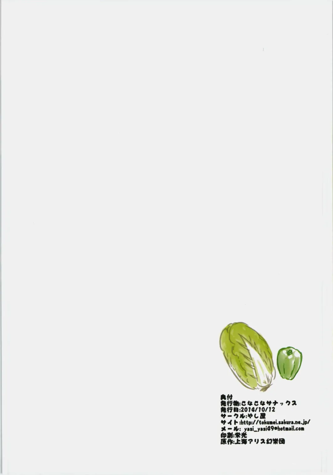 [Yassy] Sanasana Sanax Fhentai - Page 28