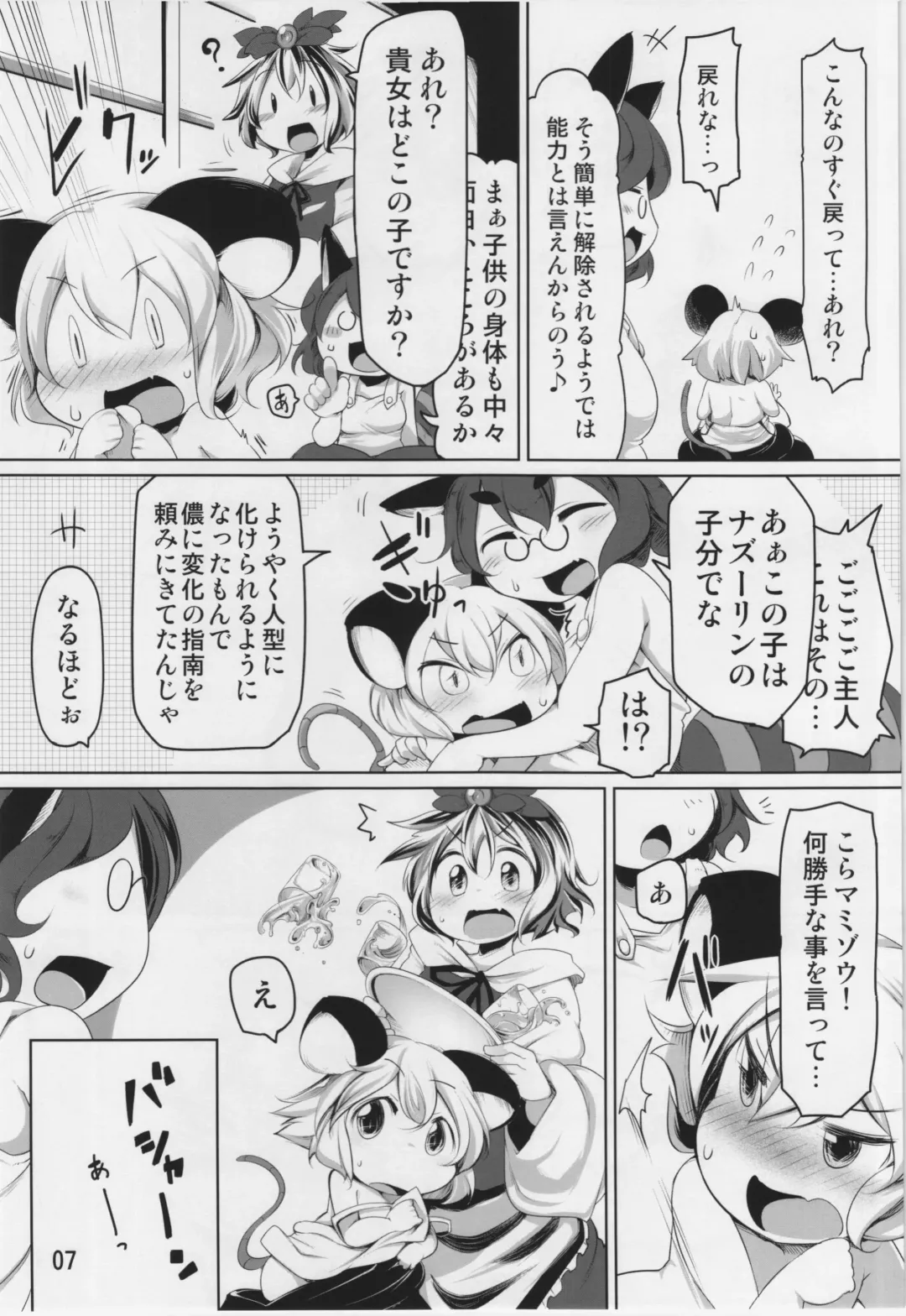 [Aki] Okosama Nazrin Fhentai - Page 7