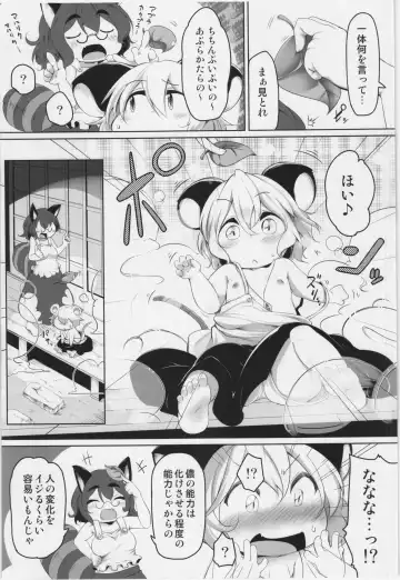 [Aki] Okosama Nazrin Fhentai - Page 6
