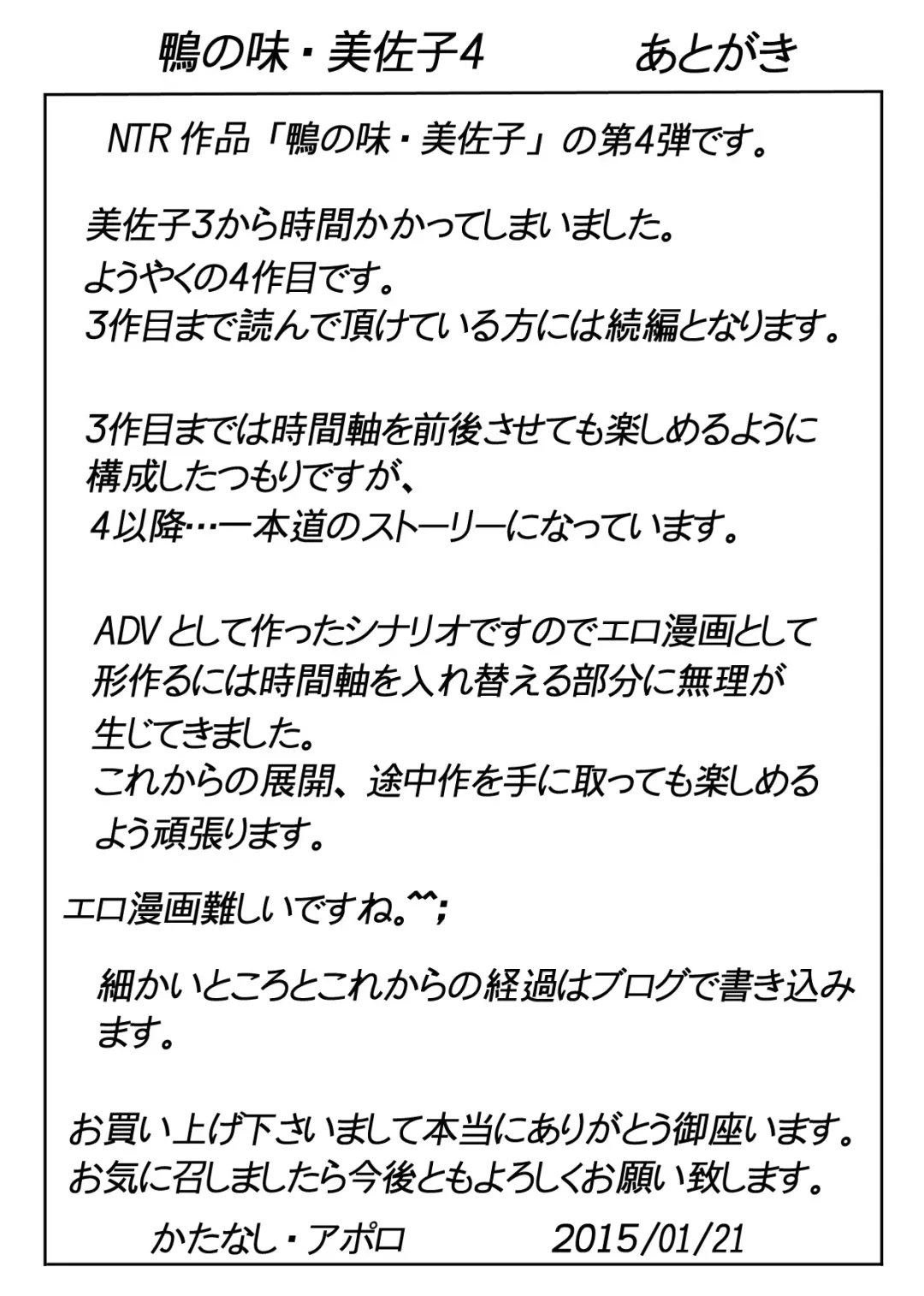 Kamo no Aji - Misako 4 Fhentai - Page 112