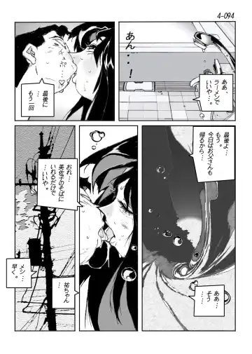 Kamo no Aji - Misako 4 Fhentai - Page 95