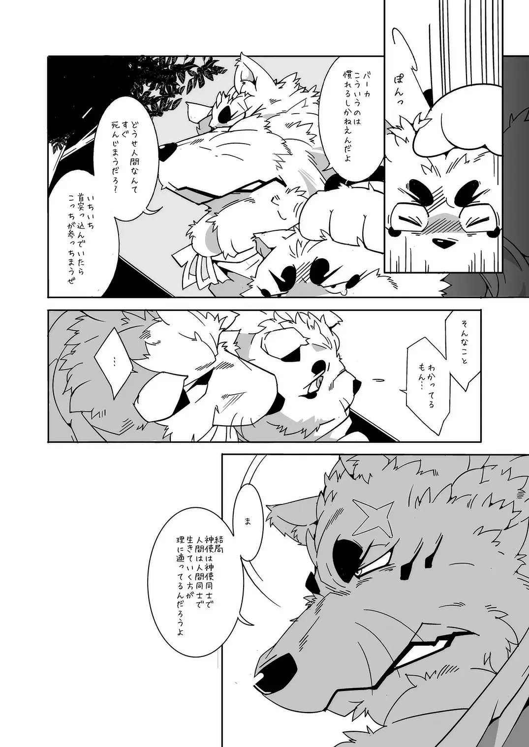 [Heppoko Taro] Oinari-sama Washoui Fhentai - Page 12