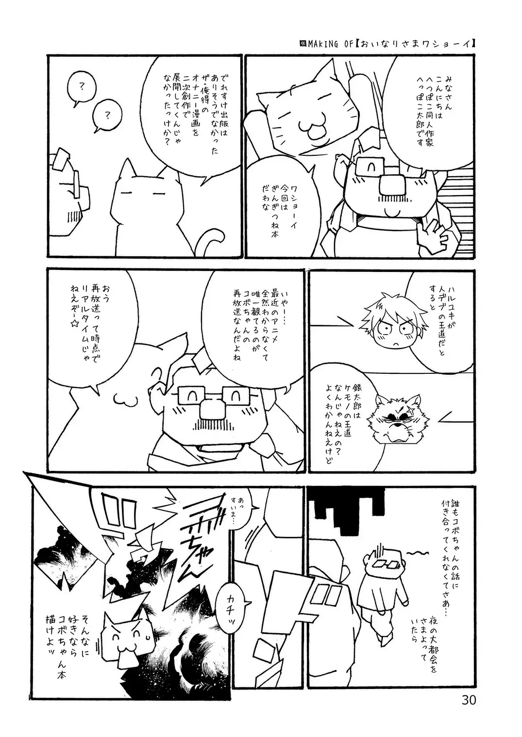 [Heppoko Taro] Oinari-sama Washoui Fhentai - Page 29