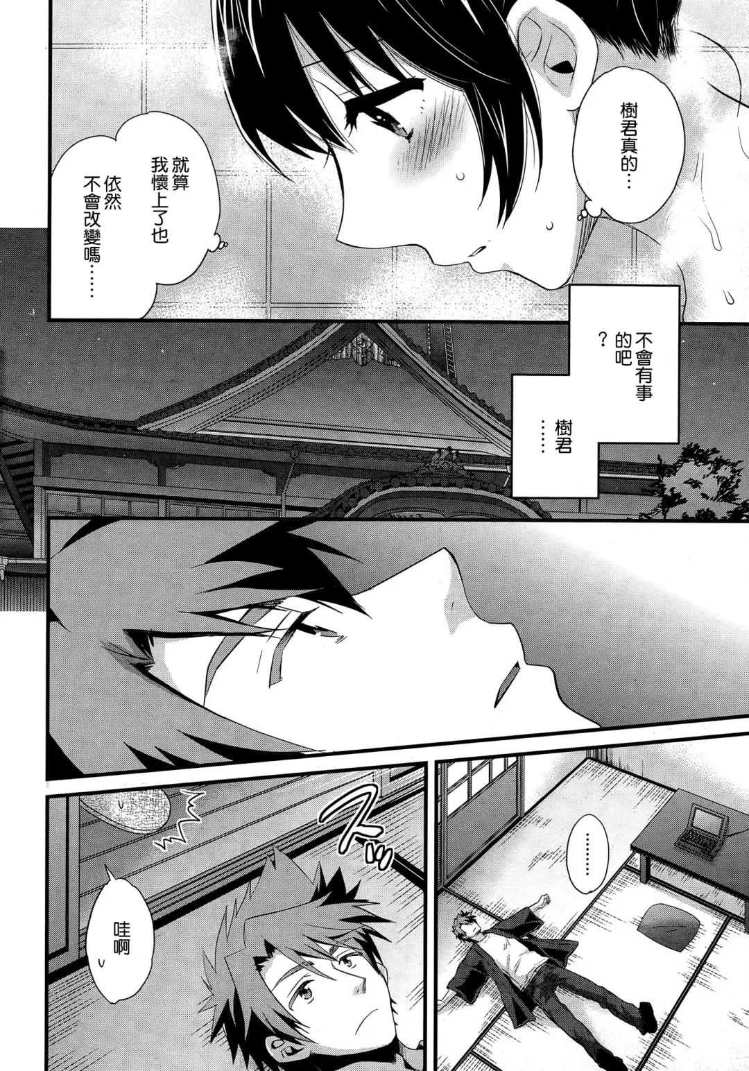 [Pon Takahanada] Niizuma Osenaka Nagashimasu Ch. 15 Fhentai - Page 4