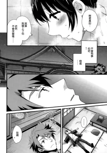 [Pon Takahanada] Niizuma Osenaka Nagashimasu Ch. 15 Fhentai - Page 4