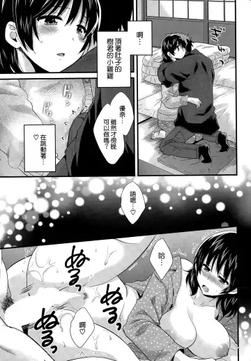 [Pon Takahanada] Niizuma Osenaka Nagashimasu Ch. 15 Fhentai - Page 7