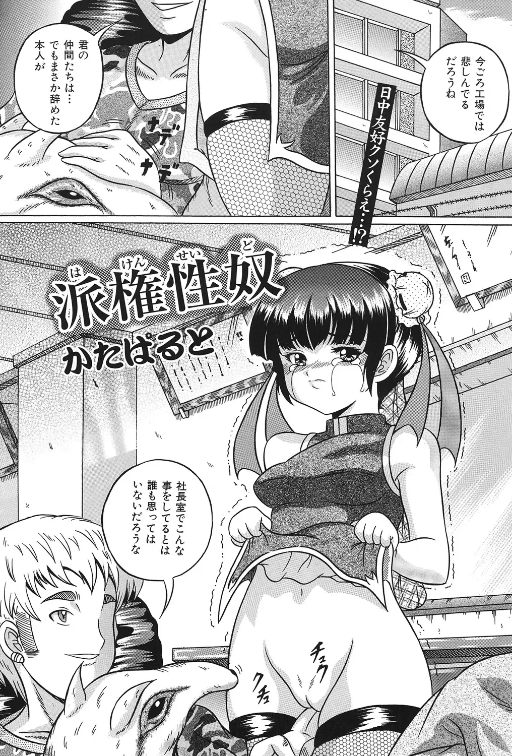 COMIC Dorei Ichiba Vol. 01 - The Slave Market Fhentai - Page 118