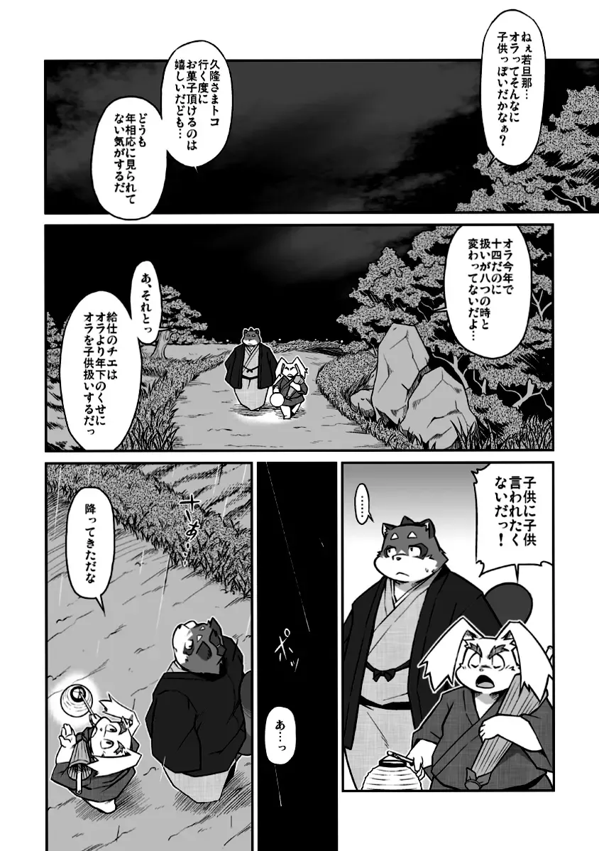 [Takagi Kyou] Usagi to Tanuki to Kimono no Hon Tsuki Fhentai - Page 12