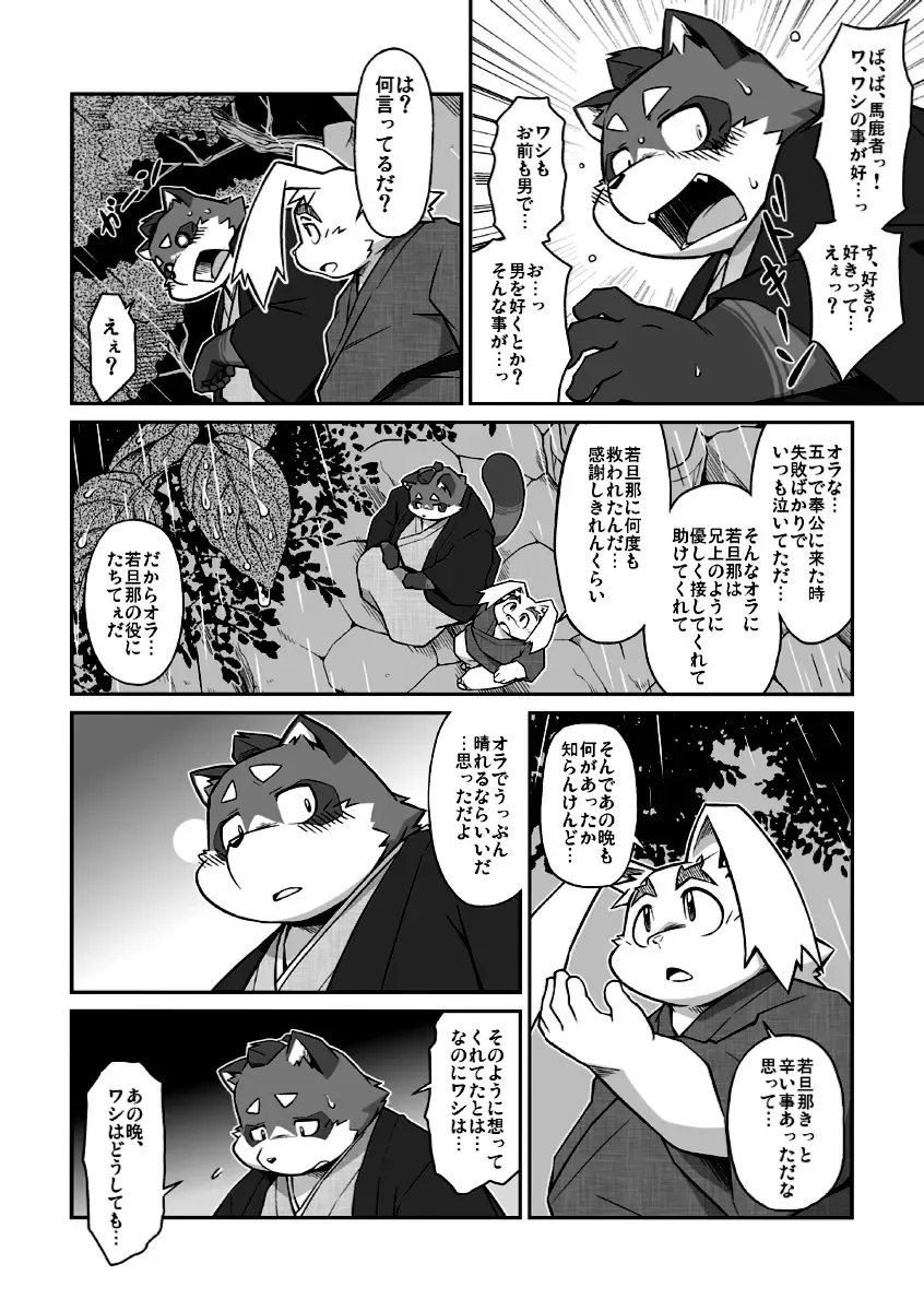 [Takagi Kyou] Usagi to Tanuki to Kimono no Hon Tsuki Fhentai - Page 16