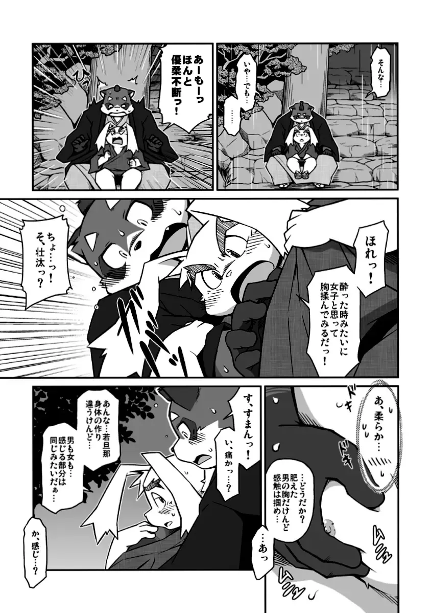 [Takagi Kyou] Usagi to Tanuki to Kimono no Hon Tsuki Fhentai - Page 21