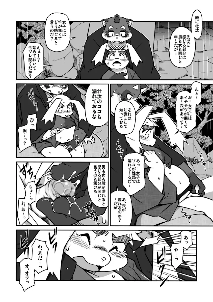 [Takagi Kyou] Usagi to Tanuki to Kimono no Hon Tsuki Fhentai - Page 24