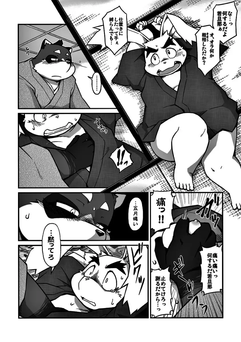 [Takagi Kyou] Usagi to Tanuki to Kimono no Hon Tsuki Fhentai - Page 3