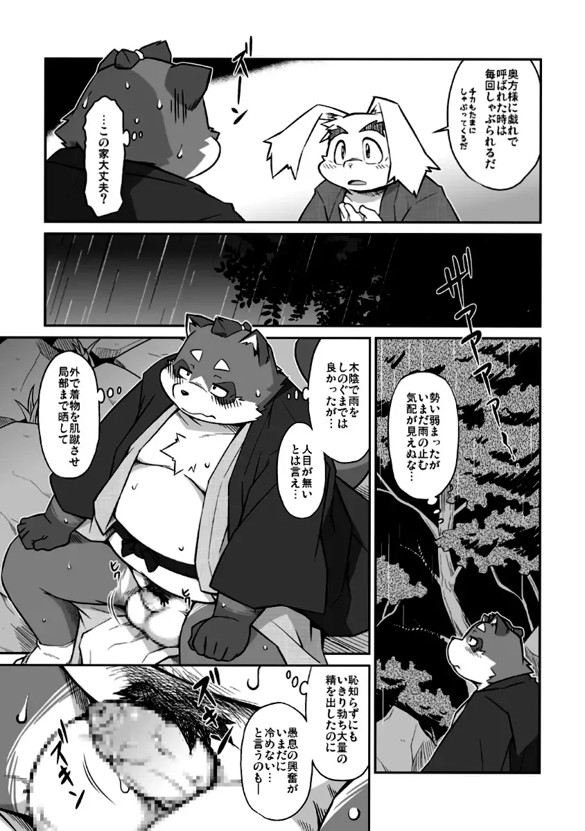 [Takagi Kyou] Usagi to Tanuki to Kimono no Hon Tsuki Fhentai - Page 31