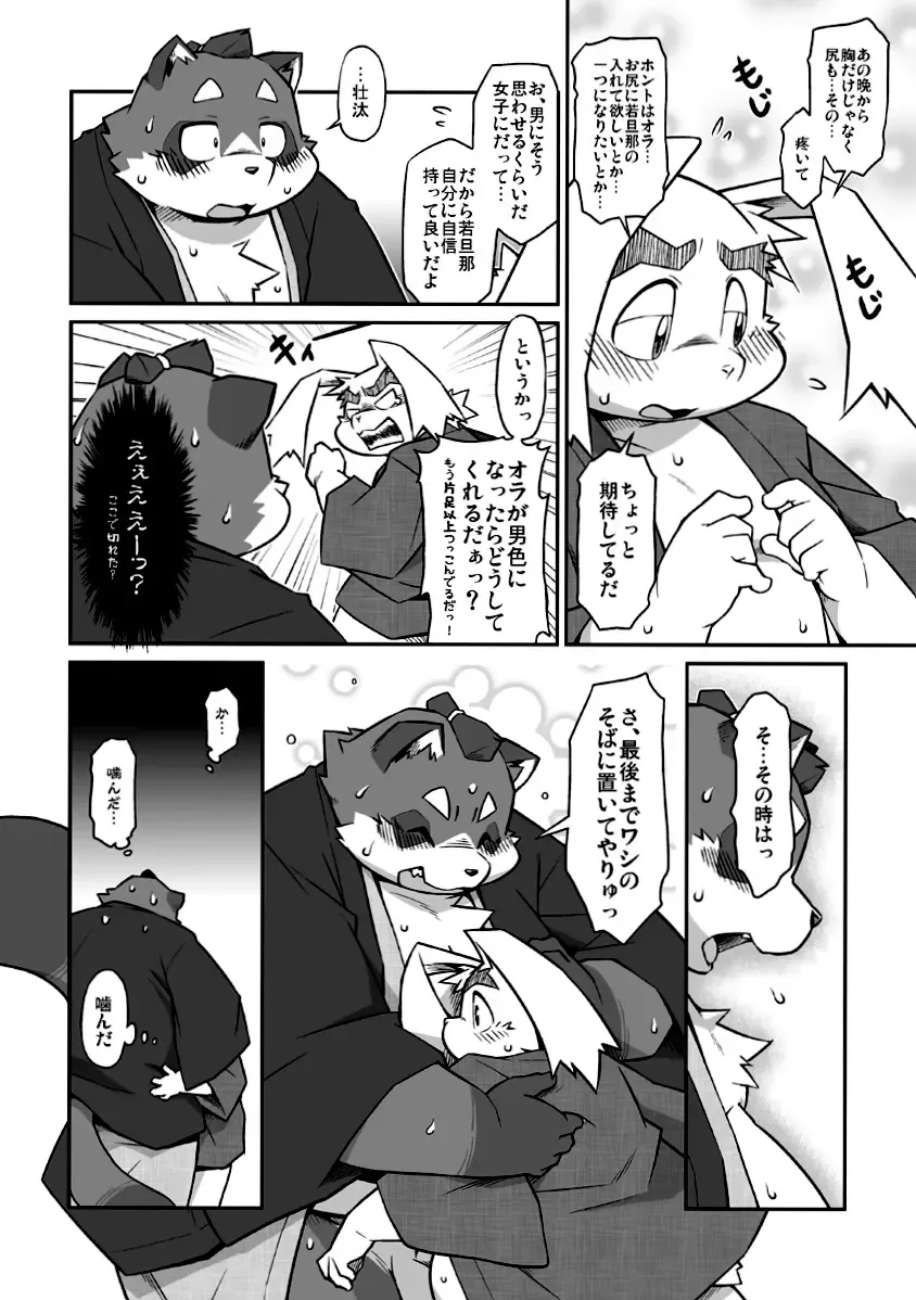 [Takagi Kyou] Usagi to Tanuki to Kimono no Hon Tsuki Fhentai - Page 34