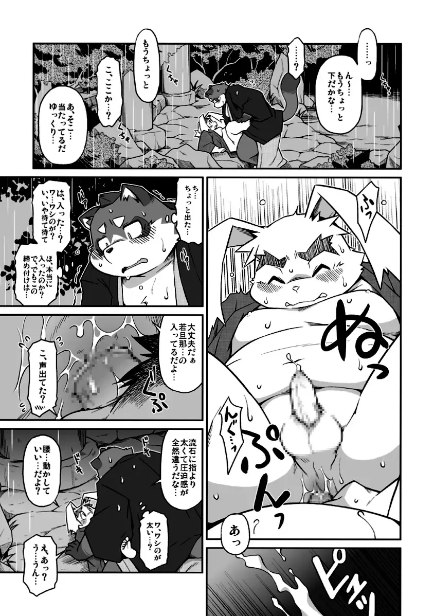 [Takagi Kyou] Usagi to Tanuki to Kimono no Hon Tsuki Fhentai - Page 39