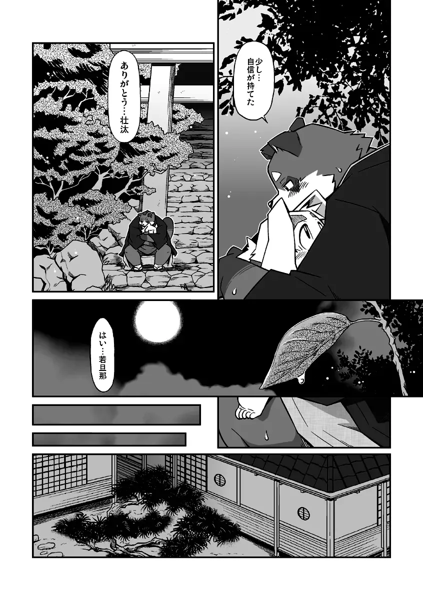 [Takagi Kyou] Usagi to Tanuki to Kimono no Hon Tsuki Fhentai - Page 48