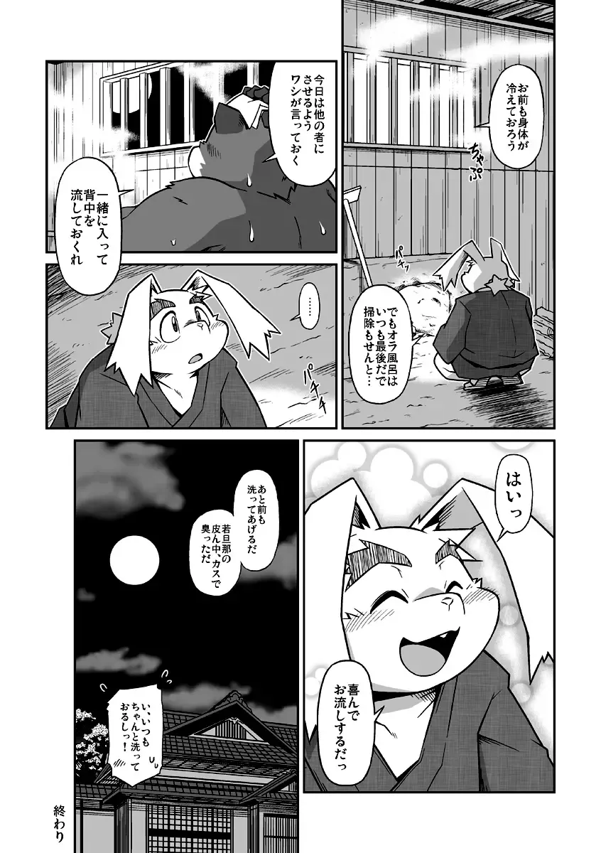 [Takagi Kyou] Usagi to Tanuki to Kimono no Hon Tsuki Fhentai - Page 50