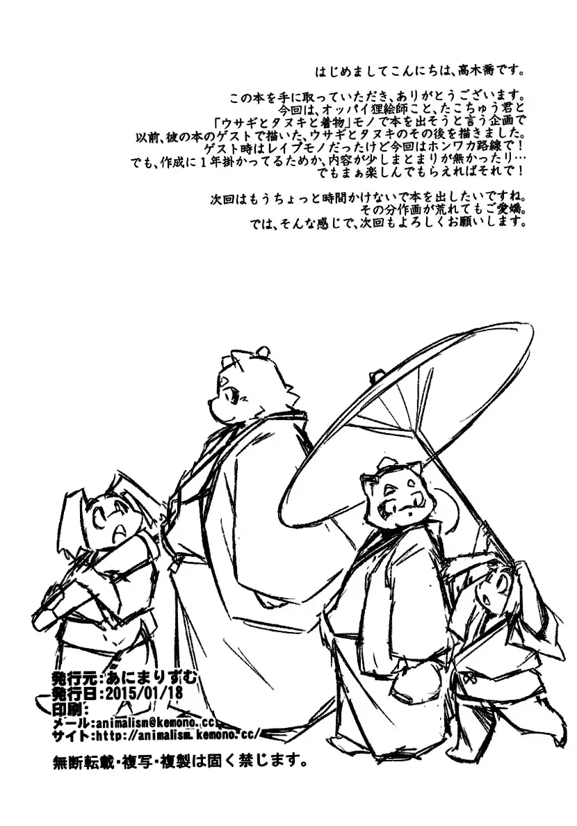 [Takagi Kyou] Usagi to Tanuki to Kimono no Hon Tsuki Fhentai - Page 52