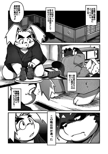 [Takagi Kyou] Usagi to Tanuki to Kimono no Hon Tsuki Fhentai - Page 2