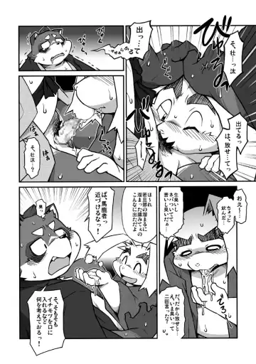 [Takagi Kyou] Usagi to Tanuki to Kimono no Hon Tsuki Fhentai - Page 30