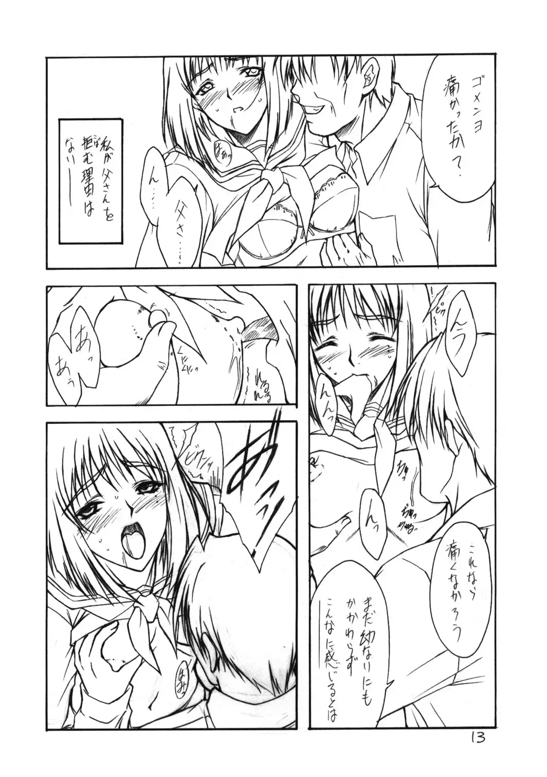 [Andou Tomoya] Setugekka Fhentai - Page 12