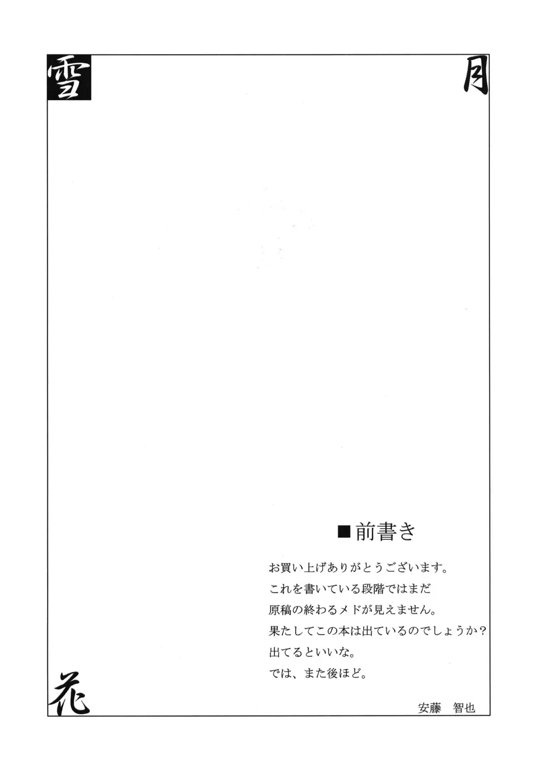 [Andou Tomoya] Setugekka Fhentai - Page 3