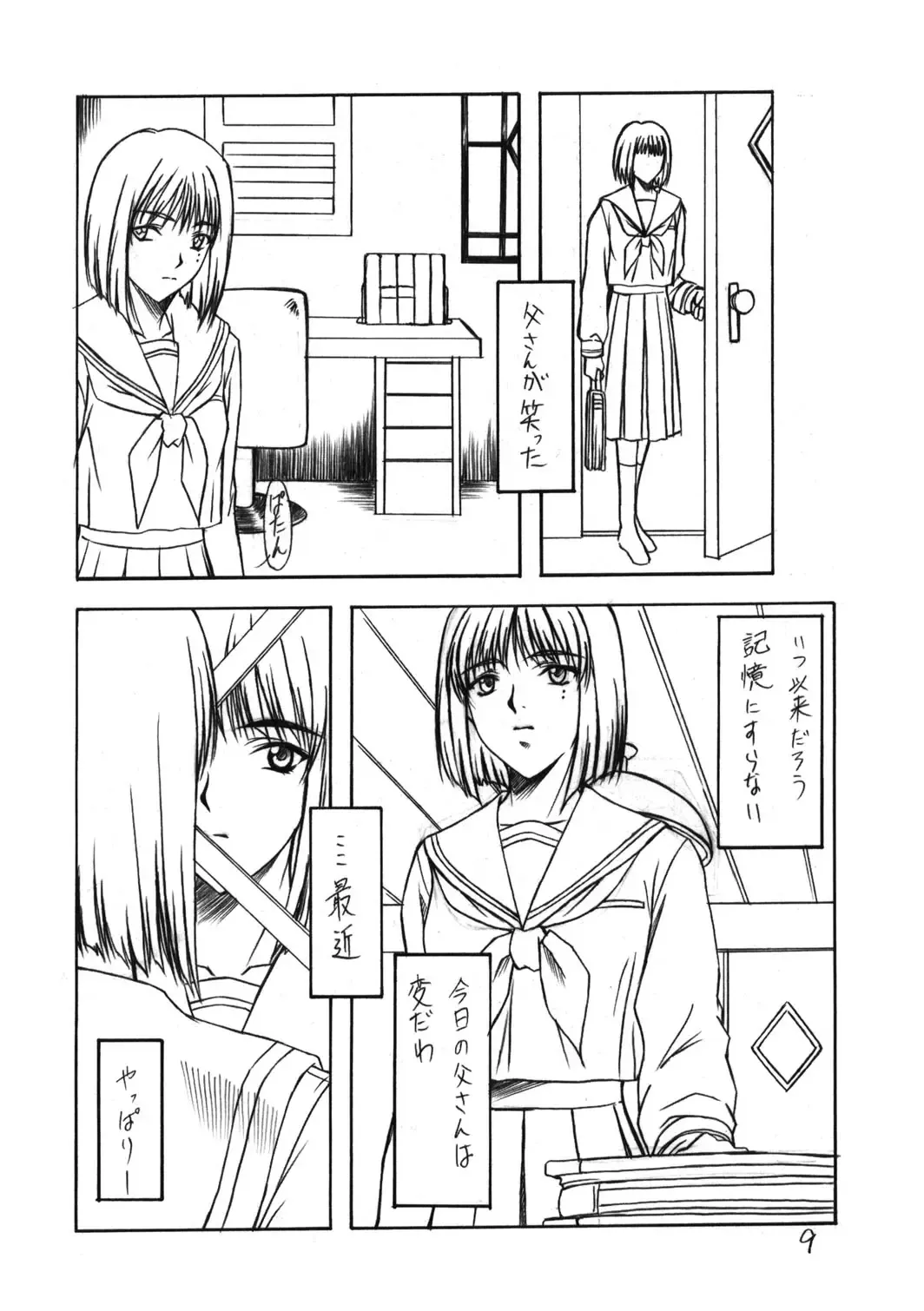 [Andou Tomoya] Setugekka Fhentai - Page 8