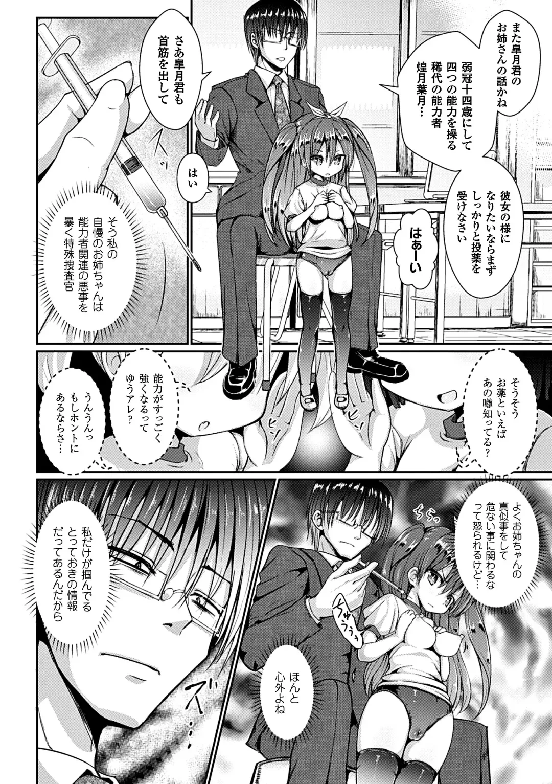 Heroine Pinch Vol. 7 Fhentai - Page 26