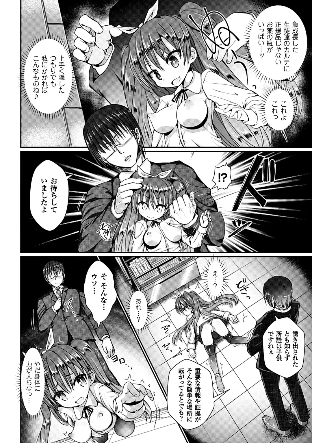 Heroine Pinch Vol. 7 Fhentai - Page 28