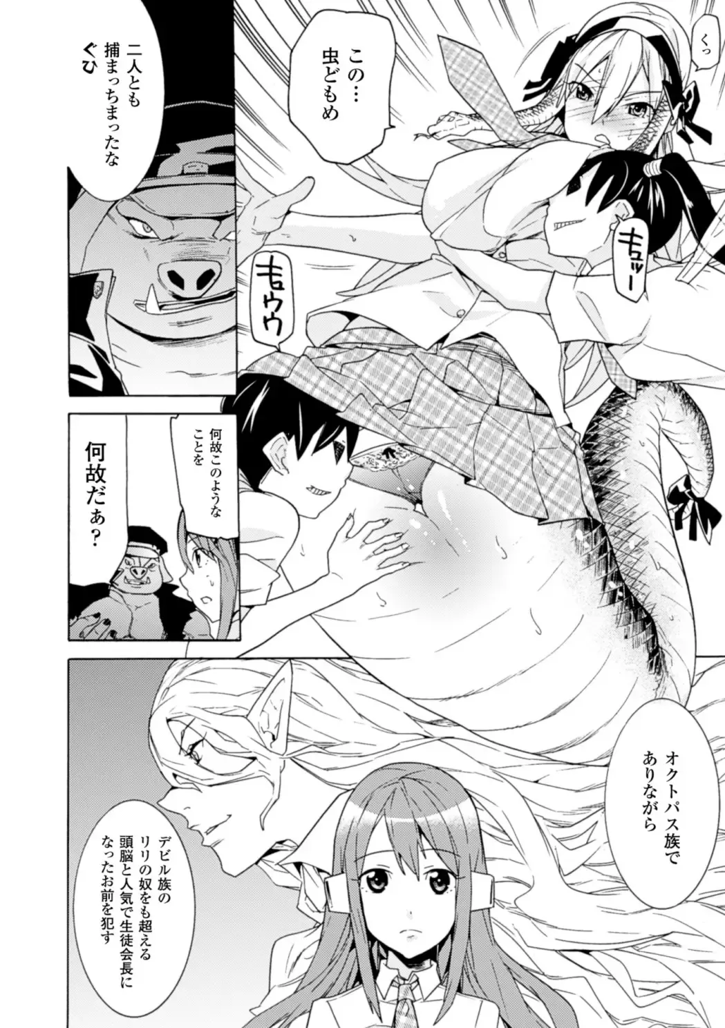 2D Comic Magazine - Monster Musume ga Tsudou Ishuzoku Gakuen e Youkoso! Vol. 1 Fhentai.net - Page 60