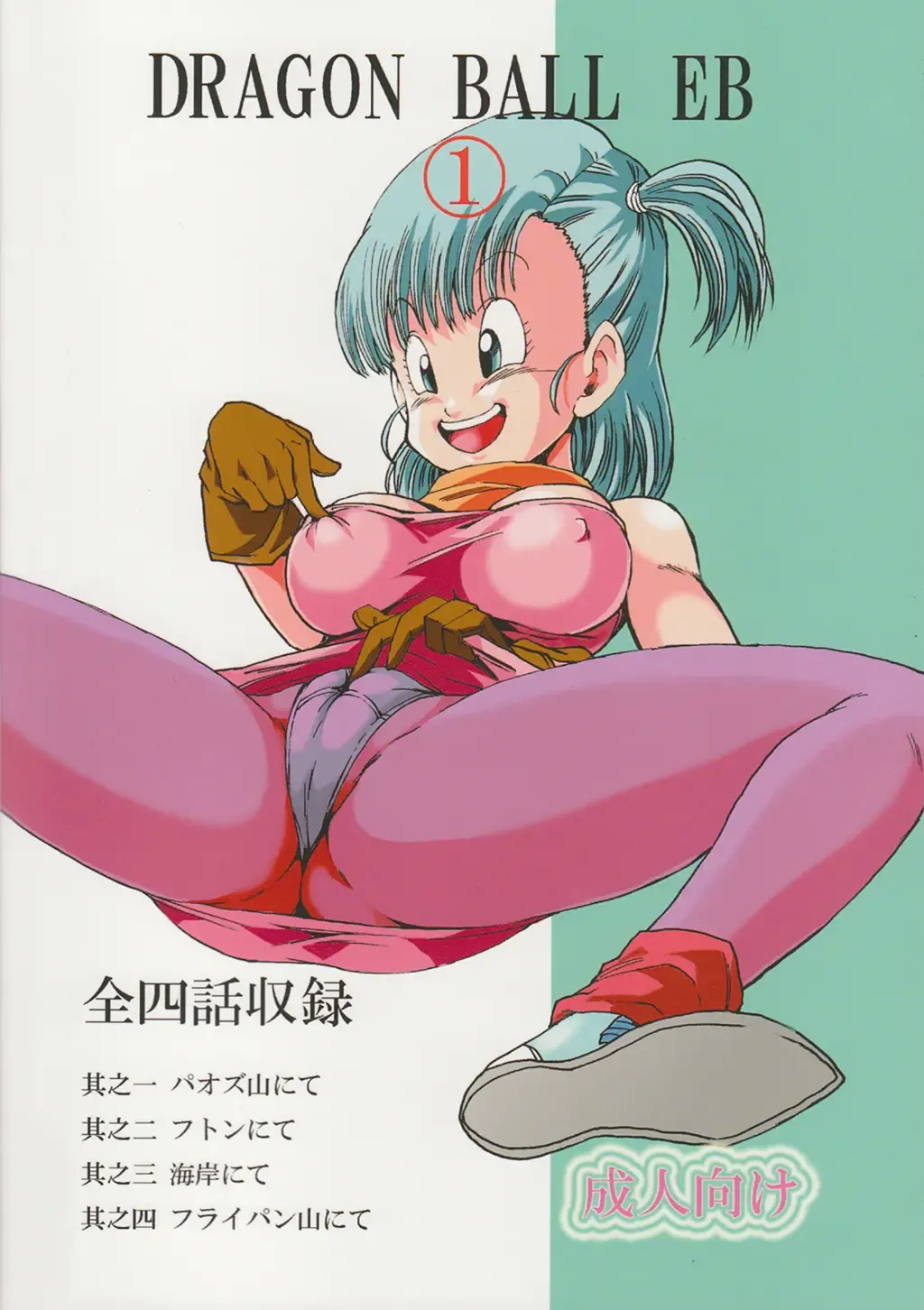 [Youngjijii] Dragon Ball EB 1 - Episode of Bulma Fhentai - Page 51