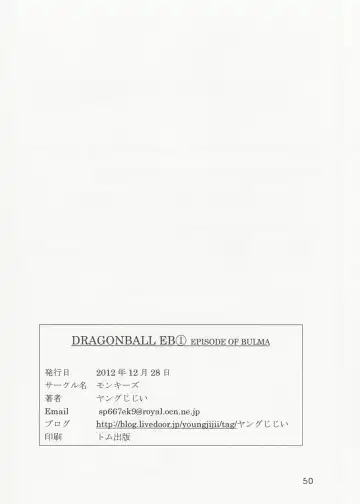 [Youngjijii] Dragon Ball EB 1 - Episode of Bulma Fhentai - Page 50