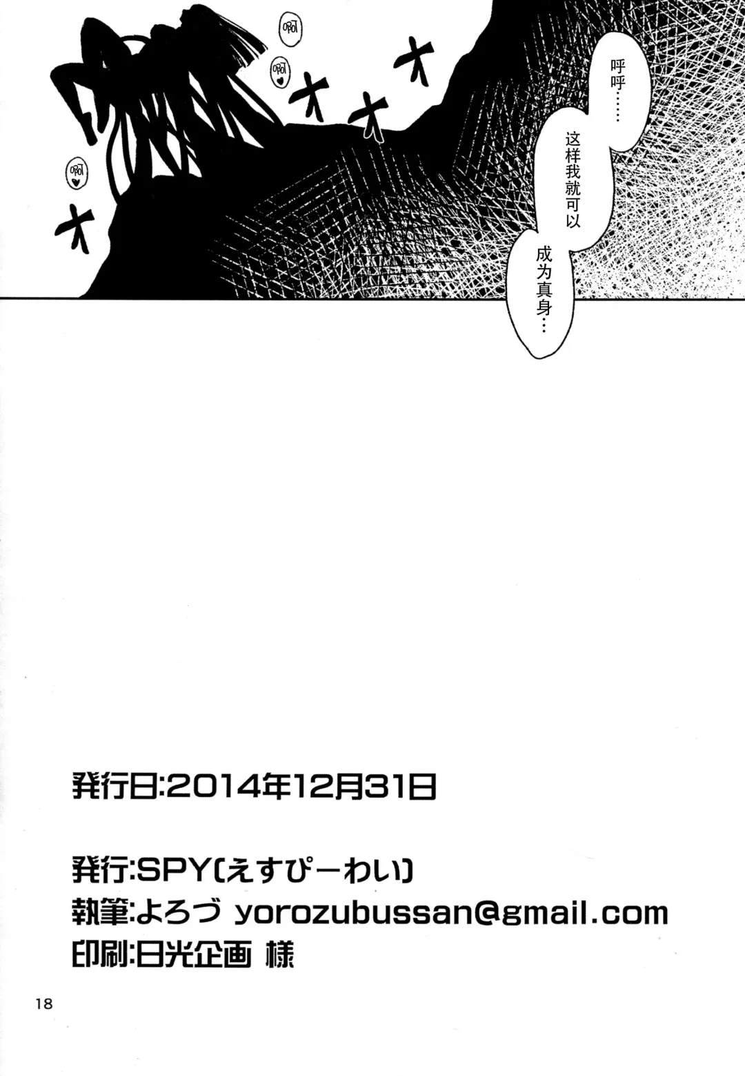 [Yorozu] SHADOW TRANCE Fhentai - Page 19